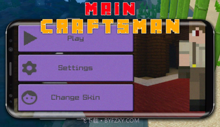 我的世界建造模拟器截图3 我的世界建造模拟器截图3