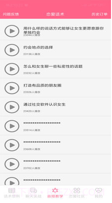 恋爱话术情话(恋爱话术情书)v2.4.3 免费版截图3