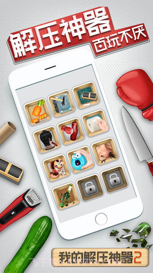 我的解压神器手机版截图1 我的解压神器手机版截图1