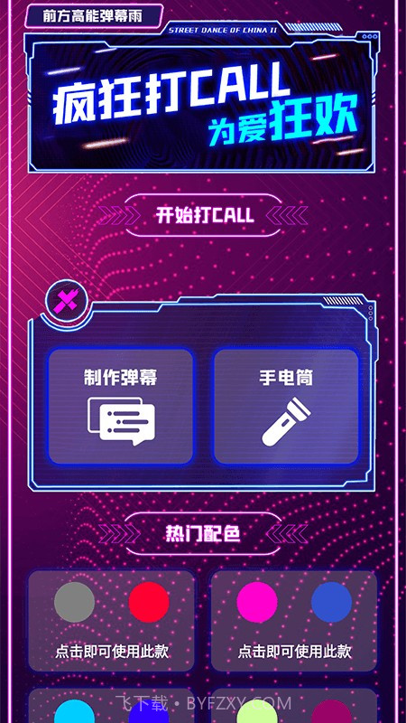 爱弹手持弹幕工具截图3 爱弹手持弹幕工具截图3