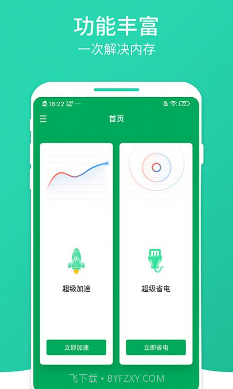 桔子清理大师截图1