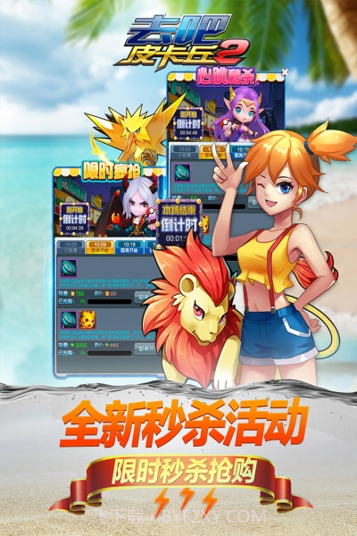 热血精灵王去吧皮卡丘截图1