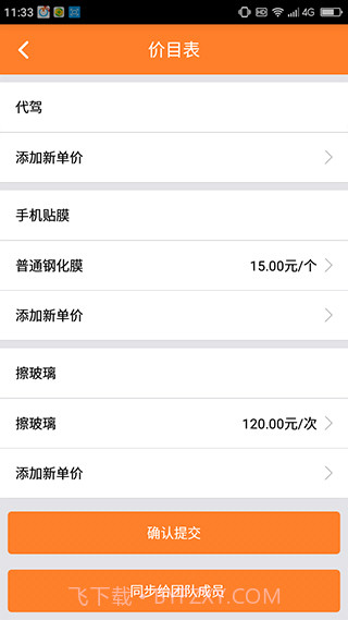 小钉修修(小钉修修师傅接单)V2.7.7 安卓手机版截图1