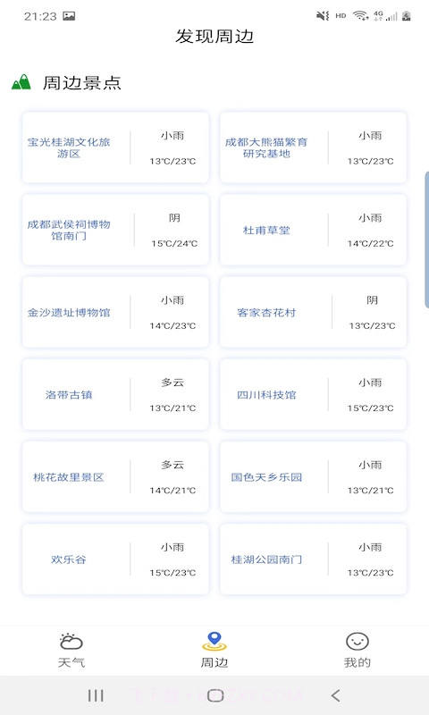 出行看天气截图3