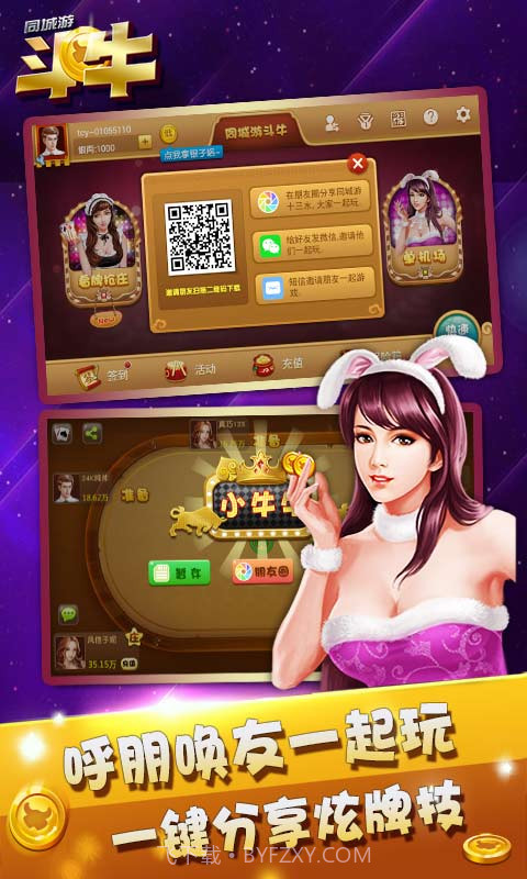 同城游斗牛截图4 同城游斗牛截图4