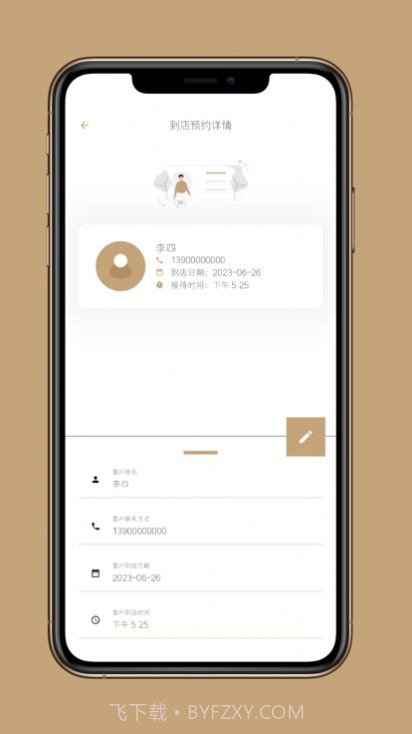 到店预约宝免费版最新截图3 到店预约宝免费版最新截图3
