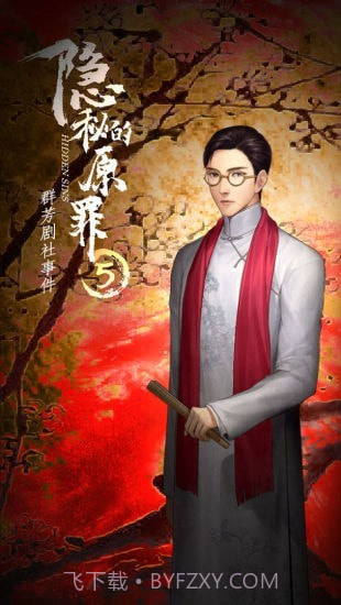 隐秘的原罪2万两黄园事件截图3