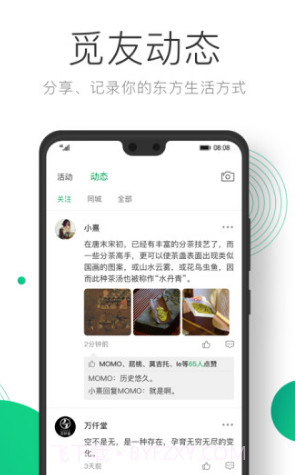 凸觅(凸觅东方文化生活)V2.7.8 安卓免费版截图2 凸觅(凸觅东方文化生活)V2.7.8 安卓免费版截图2