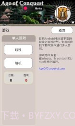 征服亚洲修改版截图2 征服亚洲修改版截图2
