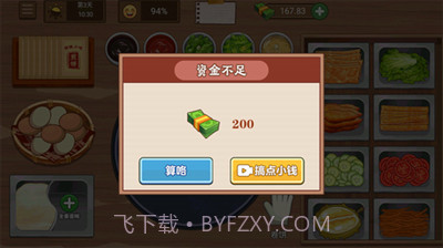 我的煎饼摊免费版截图1