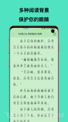 故事大全少儿精选故事截图2