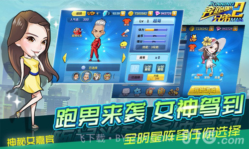 奔跑吧兄弟2截图3 奔跑吧兄弟2截图3