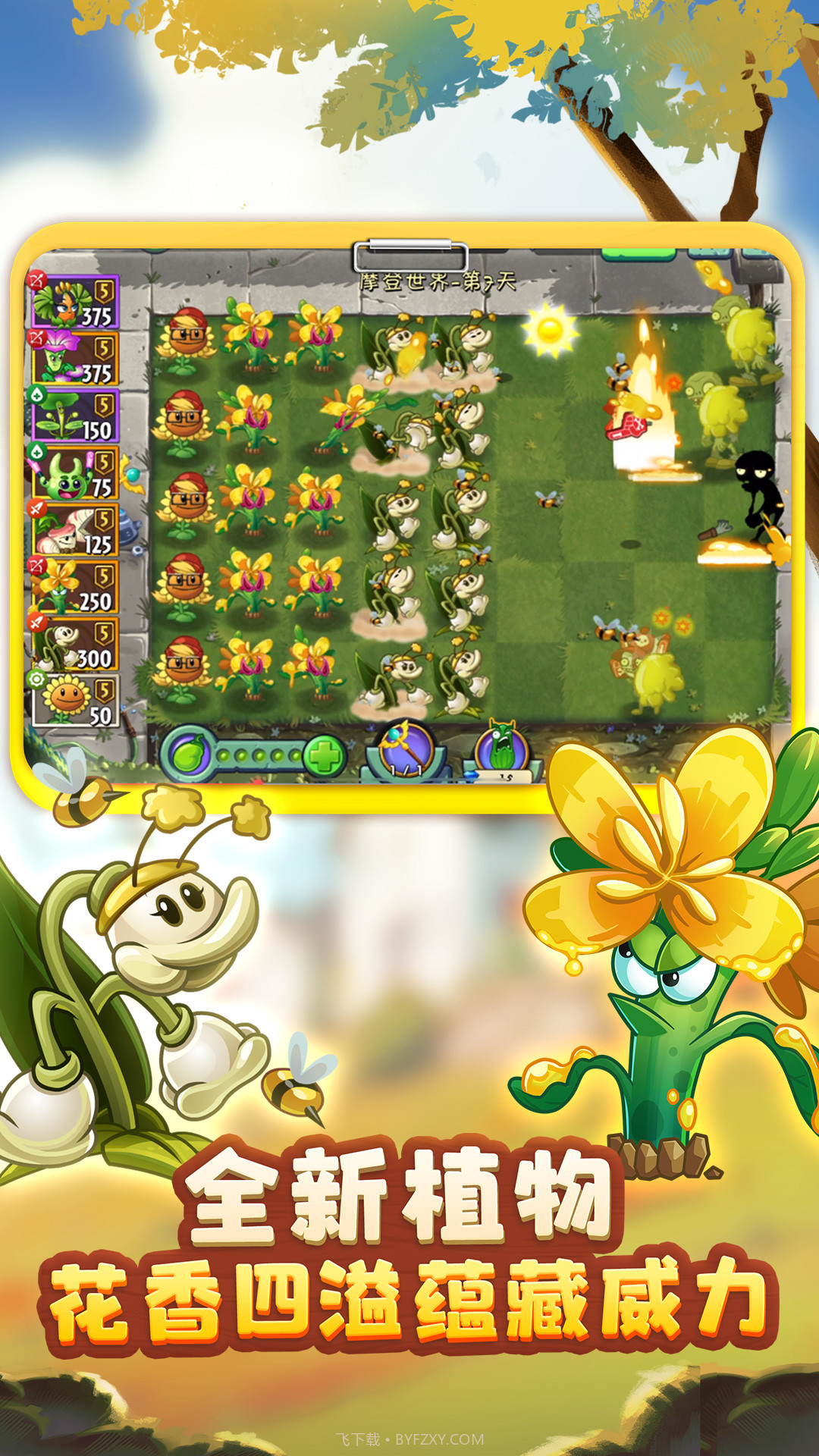 植物大战僵尸2派对助力版截图1