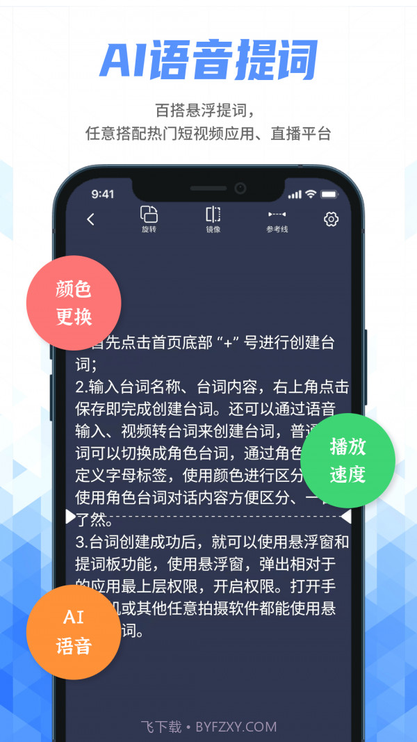 说说提词器截图2