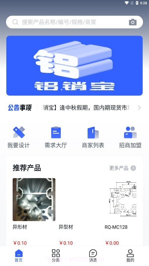 铝销宝截图2 铝销宝截图2