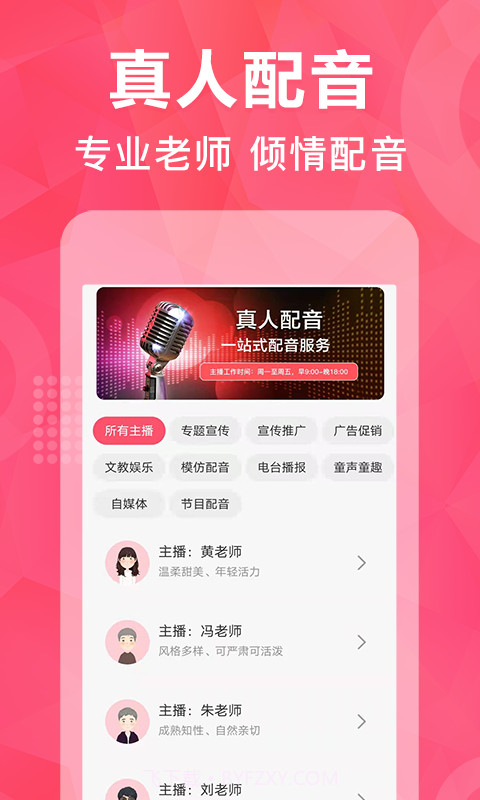 微配音神器截图4 微配音神器截图4