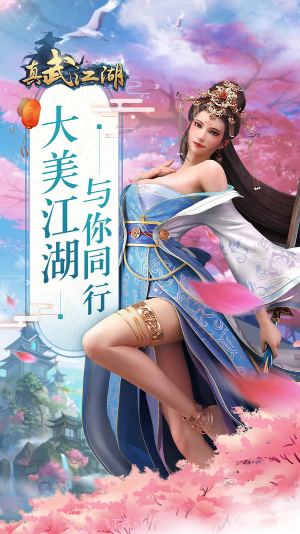 真武江湖截图1 真武江湖截图1