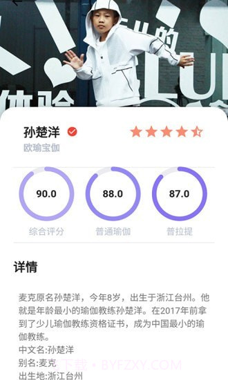 欧瑜宝伽截图4 欧瑜宝伽截图4