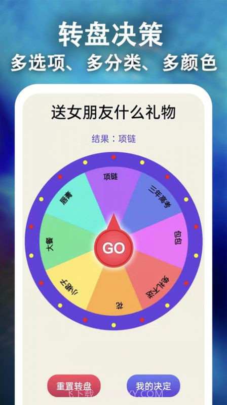 骰子决策截图1