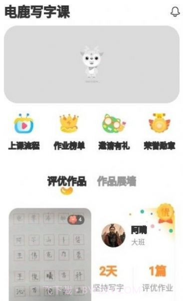 电鹿写字课截图3