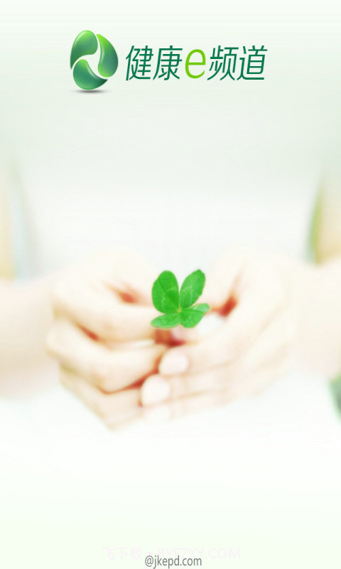 健康E频道截图1 健康E频道截图1