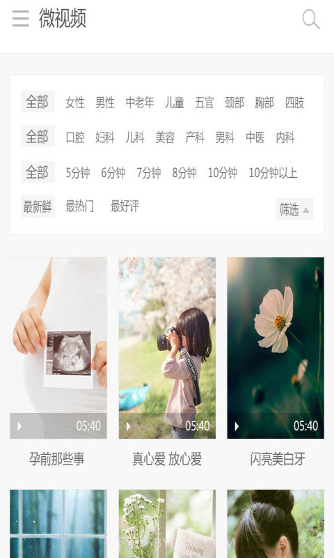 健康E频道截图3 健康E频道截图3