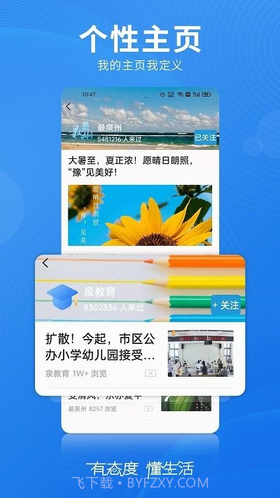 无线泉州新闻截图5