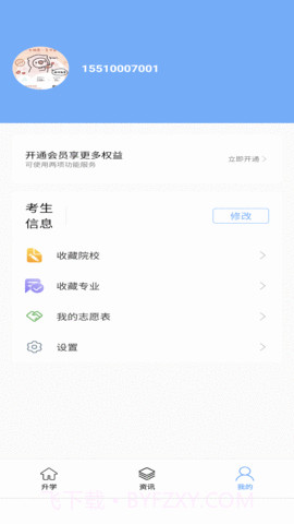 新方舟升学截图2