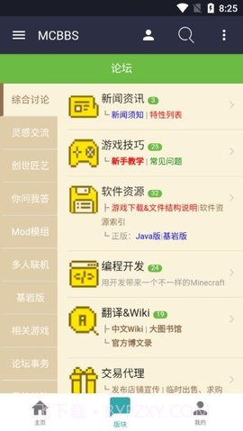 mcbbs中文论坛截图3 mcbbs中文论坛截图3