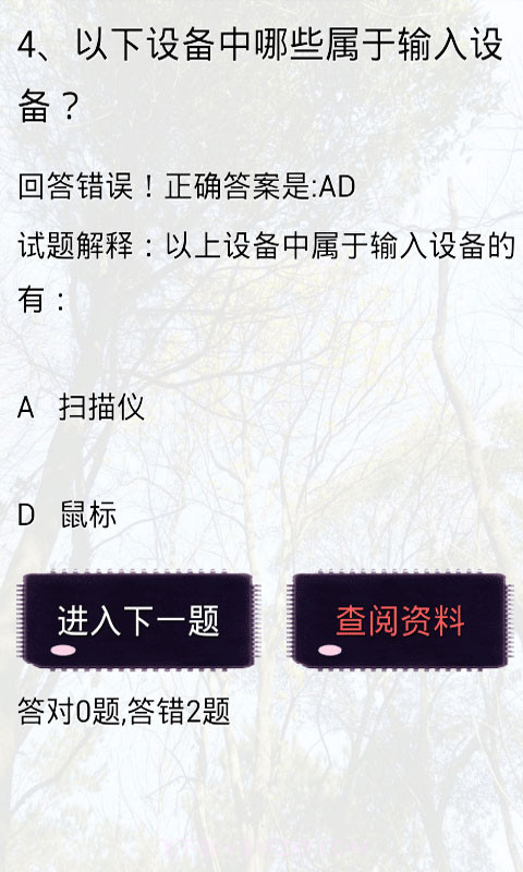 计算机基础知识试题及答案截图3 计算机基础知识试题及答案截图3