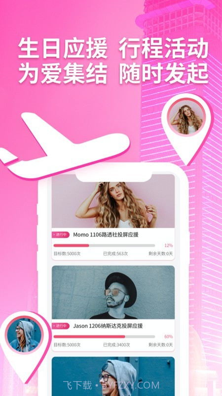 明星新势力截图4