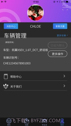 凯翼智行app截图3