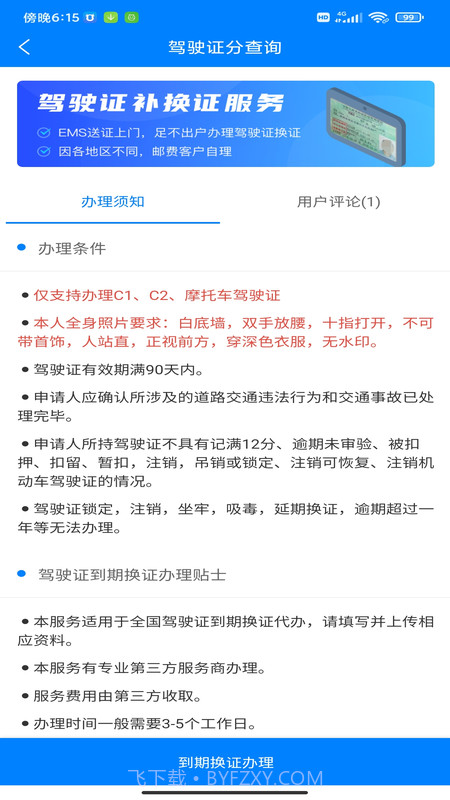 驾驶证分查询截图3 驾驶证分查询截图3