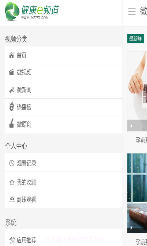健康E频道截图2 健康E频道截图2