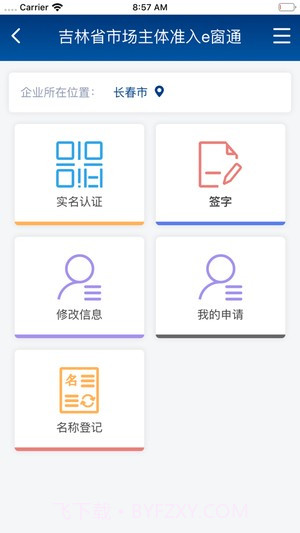 吉林省e窗通截图2 吉林省e窗通截图2