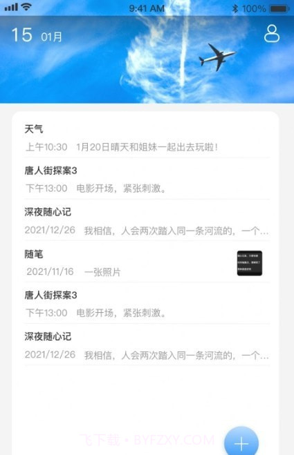 海豹随心记截图3 海豹随心记截图3