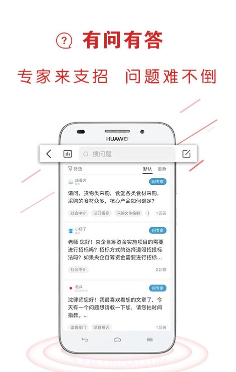 易采通考题(政府采购)截图1 易采通考题(政府采购)截图1