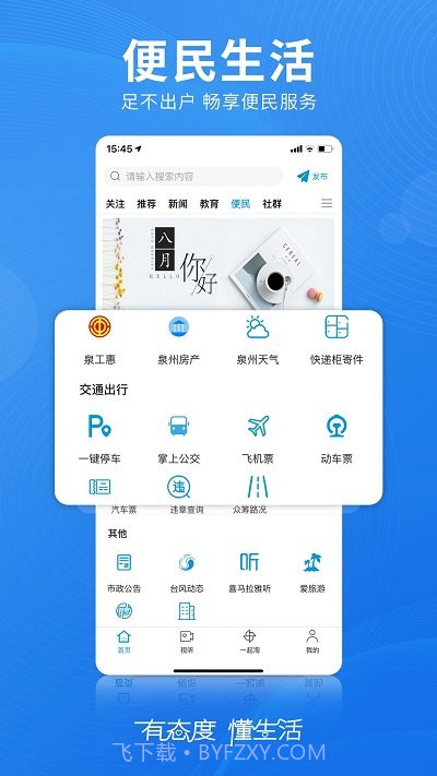 无线泉州新闻截图3