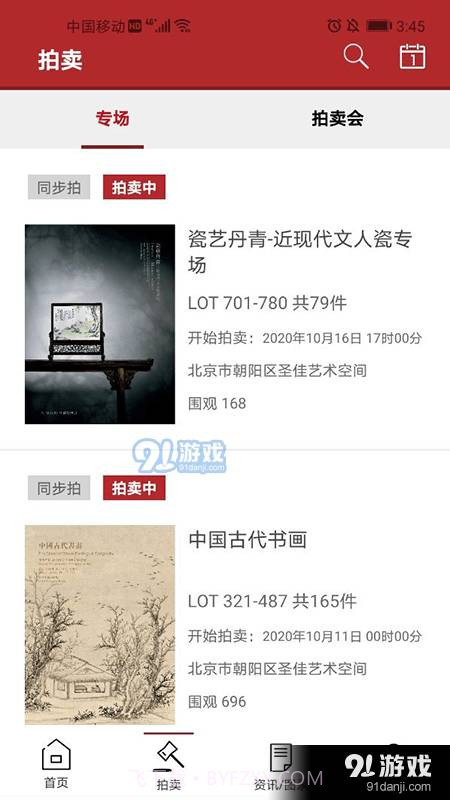 中贸圣佳截图3 中贸圣佳截图3