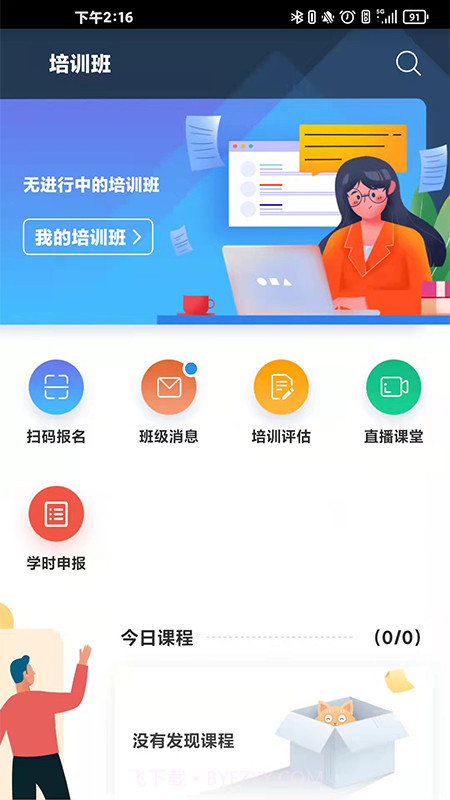 员工成长服务截图2