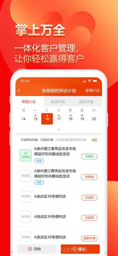 掌上万全截图2 掌上万全截图2