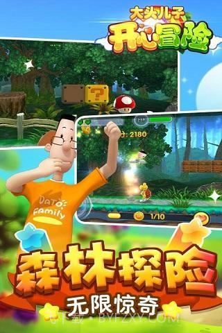 大头儿子开心冒险2截图5