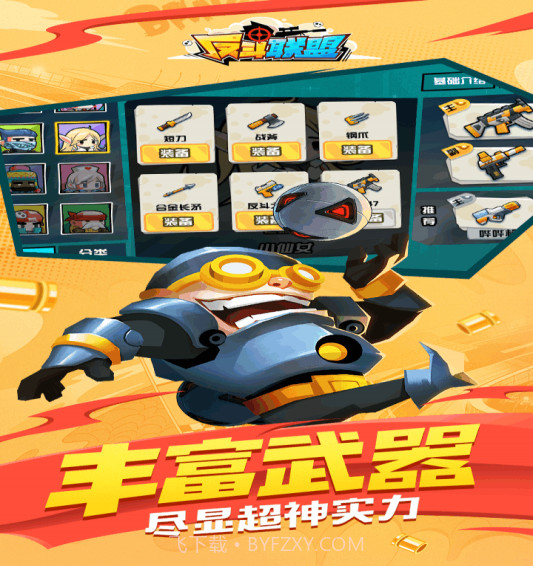 反斗联盟九游版截图5