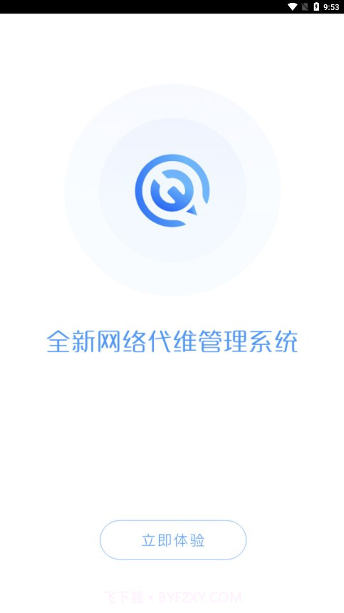 河南代维管理系统截图1 河南代维管理系统截图1