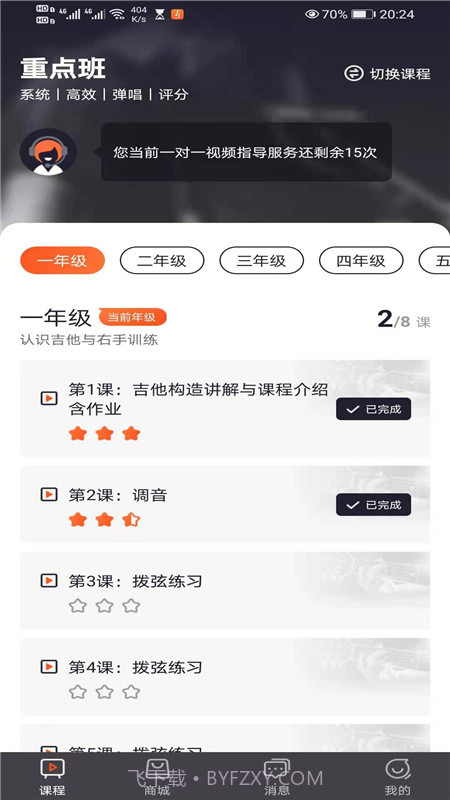 吉他自学截图2 吉他自学截图2