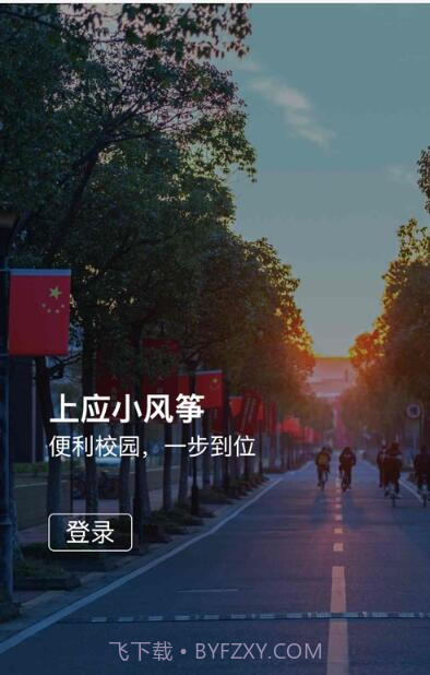 上应小风筝截图2 上应小风筝截图2