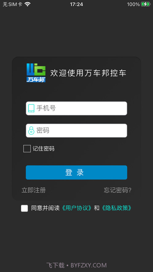 万车邦控车截图1