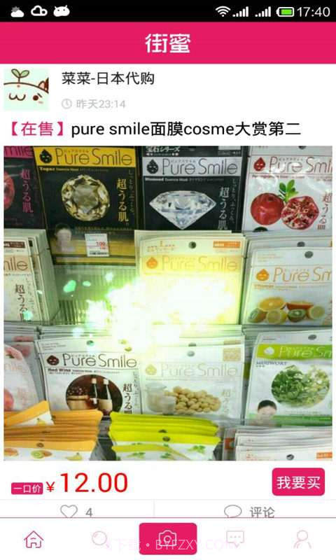 街蜜截图4 街蜜截图4