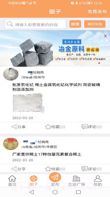 稀土交流圈截图3