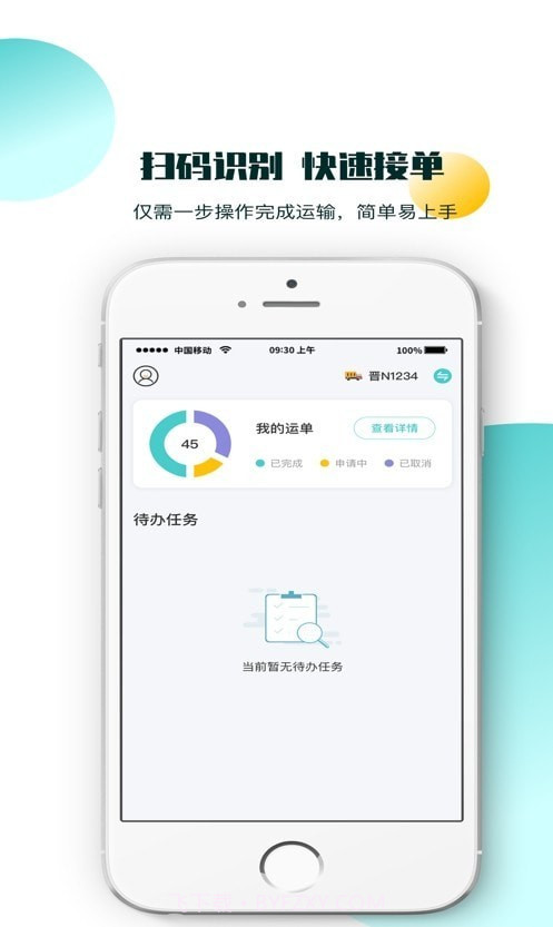 卖运宝司机截图3 卖运宝司机截图3